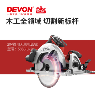 大有5850锂电无刷电圆锯多功能锯小型手提锯手持式轨道锯切割锯