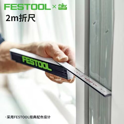 FESTOOL 德国费斯托工具发烧友木工量尺折尺可折叠简易收纳201464