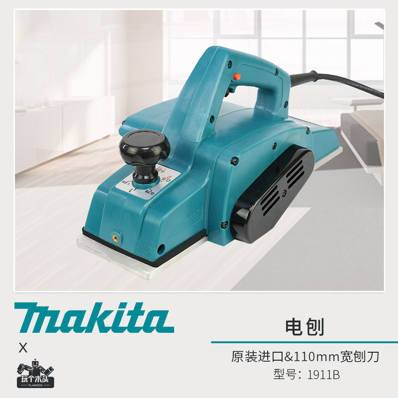 日本进口makita/牧田 木工手提式电动刨子 刨刀1911B大功率电刨