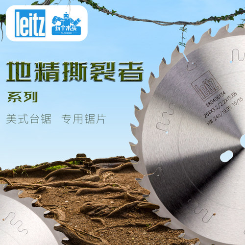 leitz/蓝帜圆锯片碳化钨合金含钴