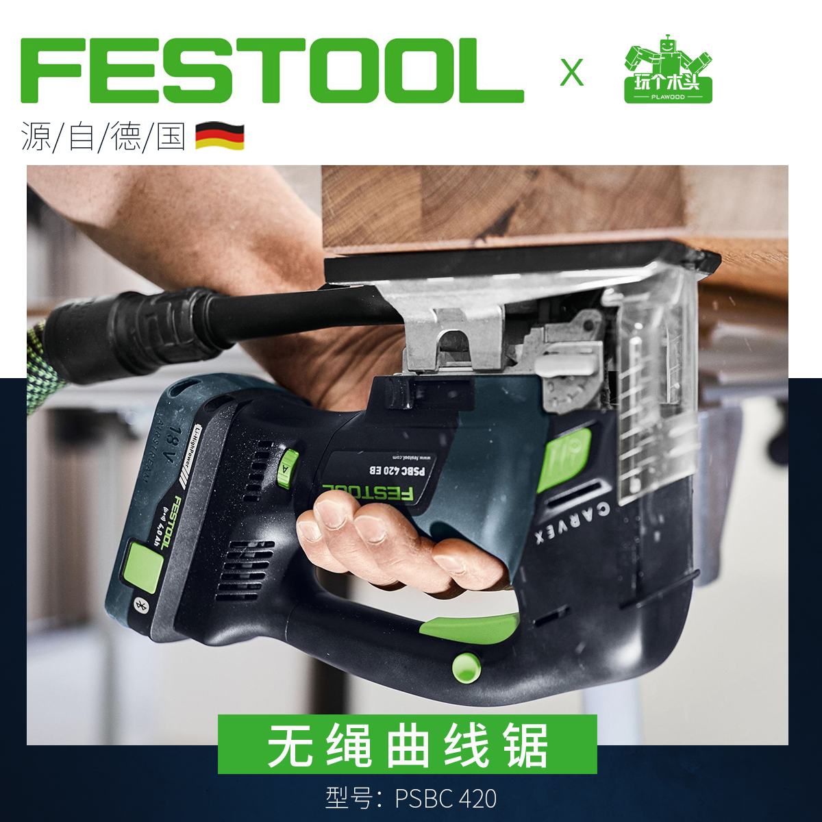 FESTOOL费斯托曲线锯切割机