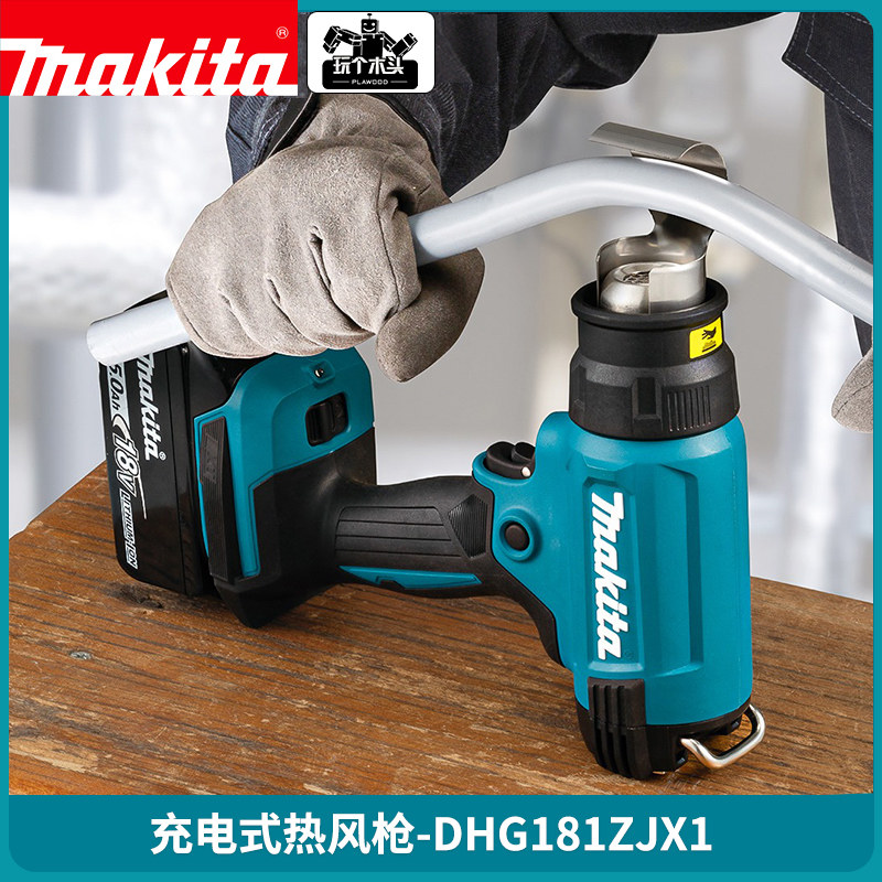 牧田充电式热风枪dhg181z小型贴膜无线大功率塑料焊热枪缩膜烤枪