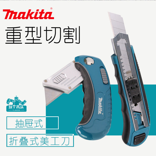 makita牧田美工刀工业用多功能加厚大号重型裁纸刀快速折叠壁纸刀