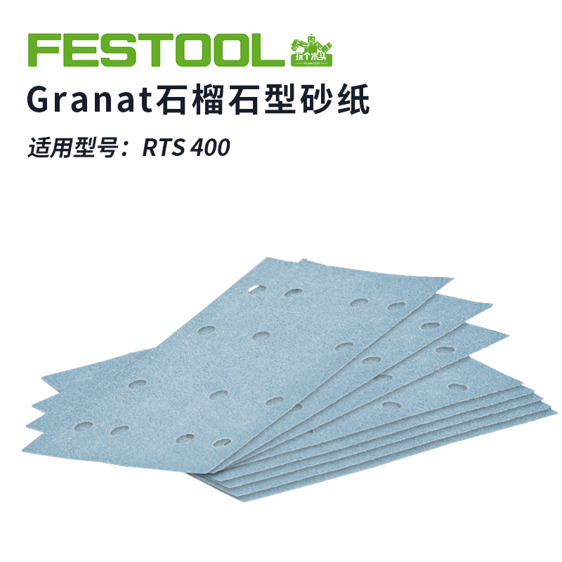 费斯托Festool80*133mm方砂砂纸