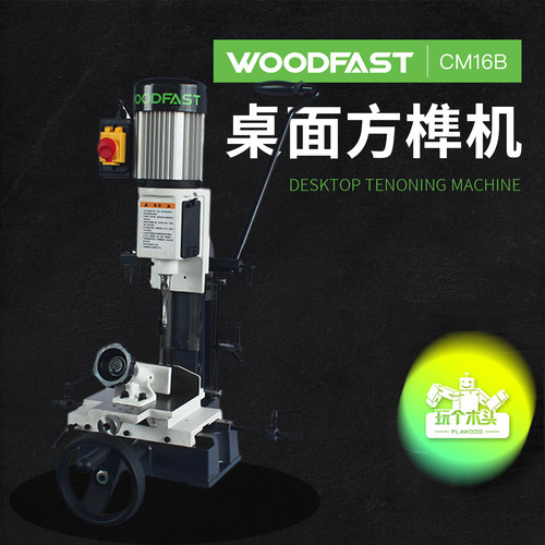 沃富特桌面方孔钻CM16B