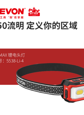 大有4V锂电工作灯钓鱼检修便携磁吸长续航充电式工地应急头灯5538