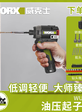 威克士油压降噪起子机WU138锂电无刷电钻冲击起子电批电动螺丝刀