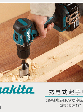 牧田充电式电钻DDF487锂电无刷轻便电动螺丝刀起子机冲击钻DHP487