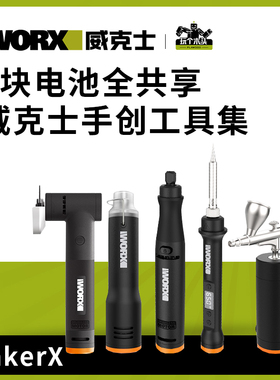 威克士小型充电角磨MakerX锂电打磨抛光切割雕刻机多功能工具套装