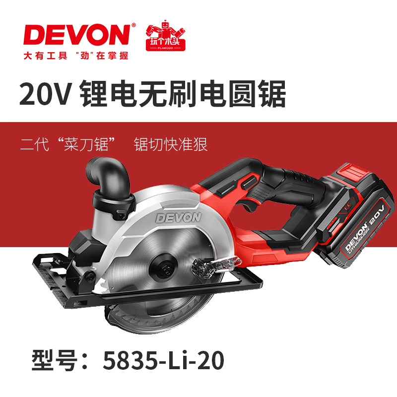 大有充电锂电电圆锯木工大功率手提锯工业级模板切割机圆盘锯5835