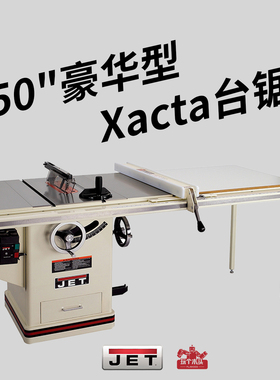 美国JET豪华型Xacta台锯木工精密锯床专业级圆锯机10寸锯片50