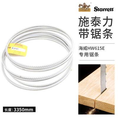 美国施泰力3350mm长度