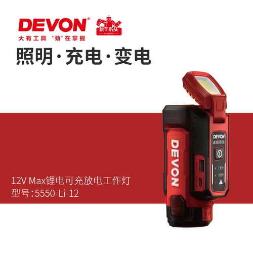 大有12V多功能LED工作灯充电器5550电池转换器手机充电宝USB电筒