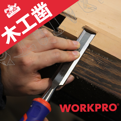 万克宝木工凿子凿扁铲榫眼凿开榫凿穿心柄木工凿扁铲平铲木匠专用