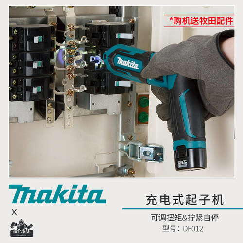 Makita牧田充电式冲击起子
