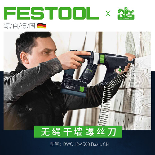 德国费斯托全自动锂电螺丝链带枪