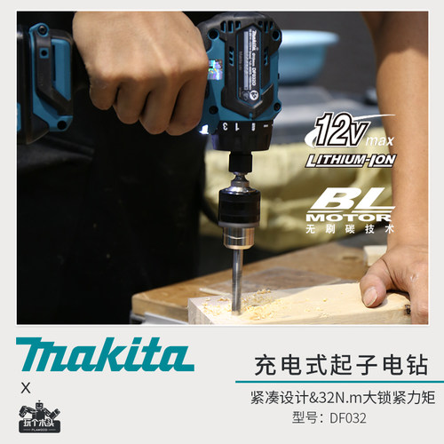 牧田DF03212V锂电电起子