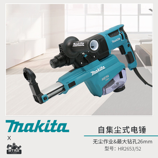 牧田电锤冲击钻电钻HR2652电镐HR2653多功能家用过滤除尘电动工具