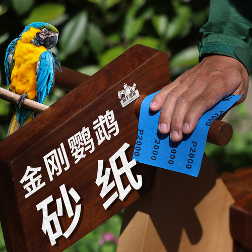 家具金属玩个超细多目数方砂纸
