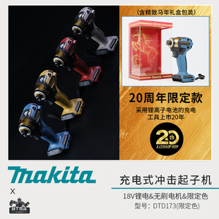 新款牧田DTD173起子机20周年限定款18V锂电无刷大扭矩电钻螺丝刀