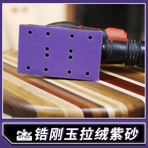 玩个木头砂纸寿命长打磨快