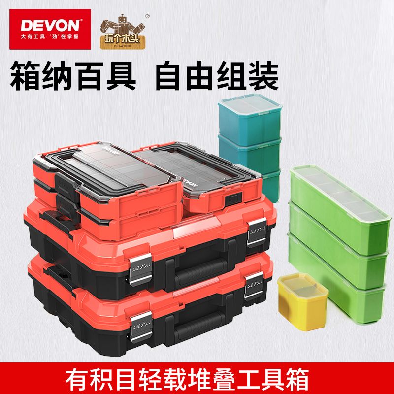 大有DEVON工具箱堆叠箱