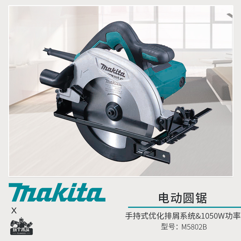 Makita牧田电圆锯M5802B电锯手提