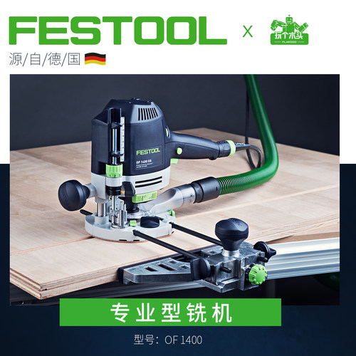 德国FESTOOL费斯托OF1400木工铣机电木铣手持多功能雕刻机修边机