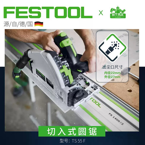 Festool/费斯托轨道锯