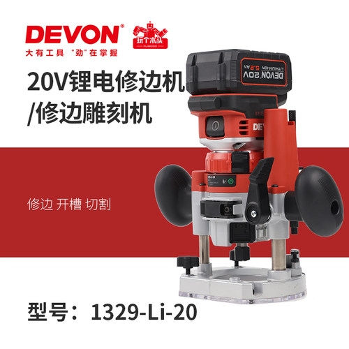 大有锂电木工修边机倒角雕刻机电木铣开槽机多功能电动工具1329
