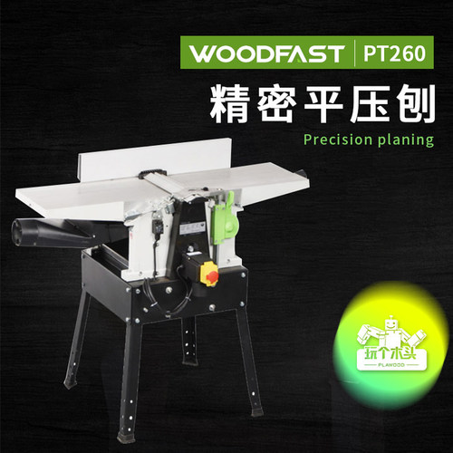 woodfast沃富特压刨感应低噪音