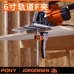 PONY小马棘轮快速木工夹F夹轨道夹费斯托轨道夹牧田轨道夹导轨