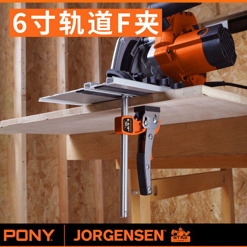 PONY小马棘轮快速木工夹F夹轨道夹费斯托轨道夹牧田轨道夹导轨