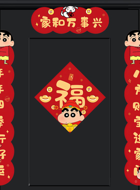 新年对联春节装饰品自粘贴纸
