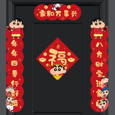 新年对联春节装饰品自粘贴纸