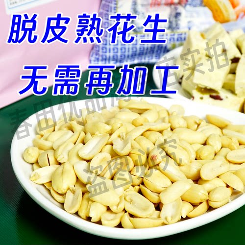 牛轧糖雪花酥DIY专用花生米商用花生碎烘焙原料脱皮原味熟花生仁