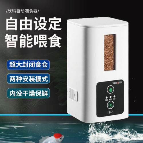 欣玛鱼缸锦鲤金鱼自动喂食器水族箱智能定时乌龟喂鱼机投食器喂饭