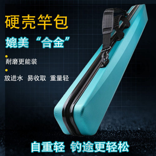 科诺拉鱼竿包钓鱼渔具轻便型多功能手提防水硬壳钓箱鱼杆
