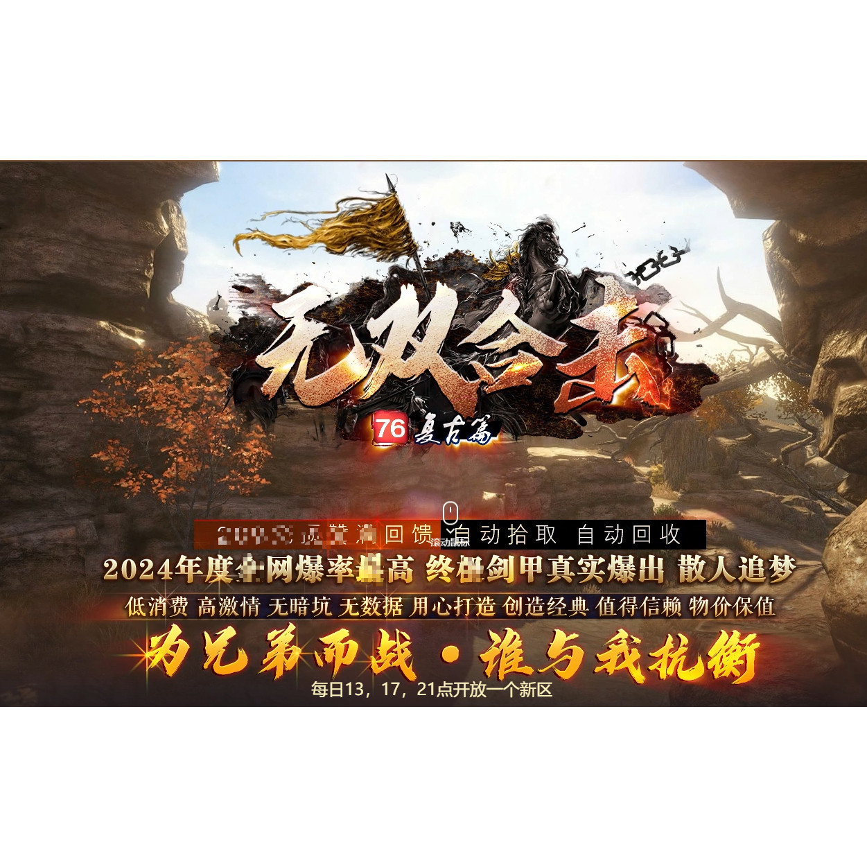 1.76无双大极v品合击-带假人穿戴极v品属性-自动拾取回收泡点系统