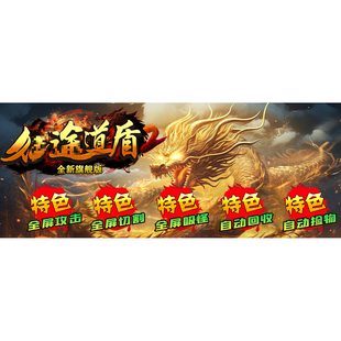 征T途道盾II合击三职业魔t界天劫神之禁地新BLUE引擎