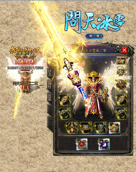 pc传奇版本冰雪传奇问天单职业冰雪第二季大极品冰雪微变区版本