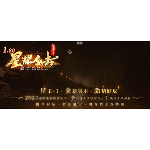 180星耀合击星王 光柱上古之地BLUE引擎 1传奇服务端带假人带时装