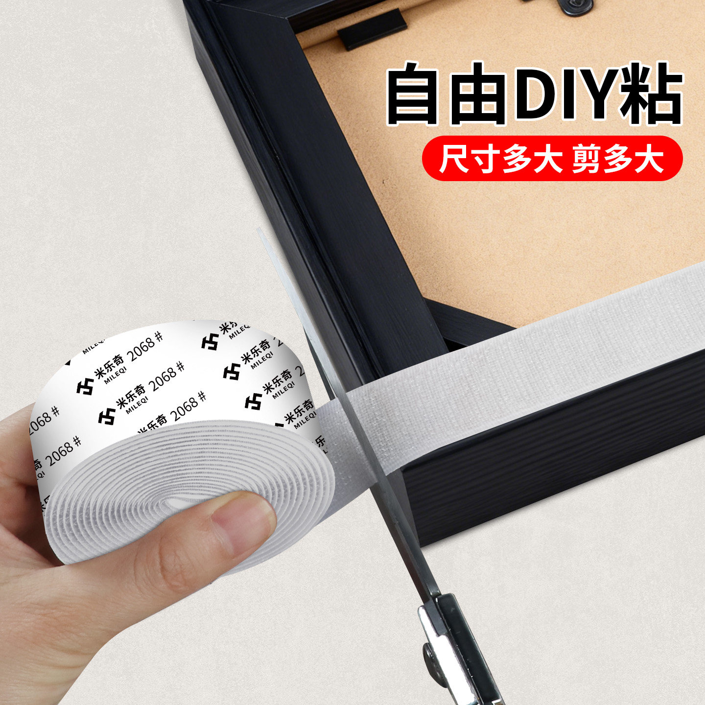 米乐奇魔术贴带背胶DIY手工专用魔术贴强力固定胶条幼儿园手工固定子母贴家用卧室相框挂墙神器门帘固定胶条,文具电教/文化用品/商务用品,胶带/胶纸/胶条,淘宝优惠券,粉丝福利购,淘宝优惠卷