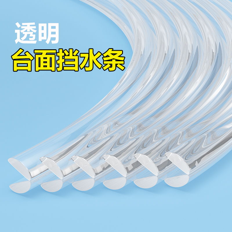 米乐奇厨房台面挡水条洗手台洗脸盆浴室柜边缘灶台阻隔水防水挡条,家庭/个人清洁工具,厨卫防水贴/条,淘宝优惠券,粉丝福利购,淘宝优惠卷