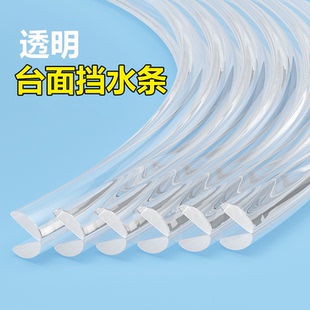 米乐奇厨房台面挡水条洗手台洗脸盆浴室柜边缘灶台阻隔水防水挡条