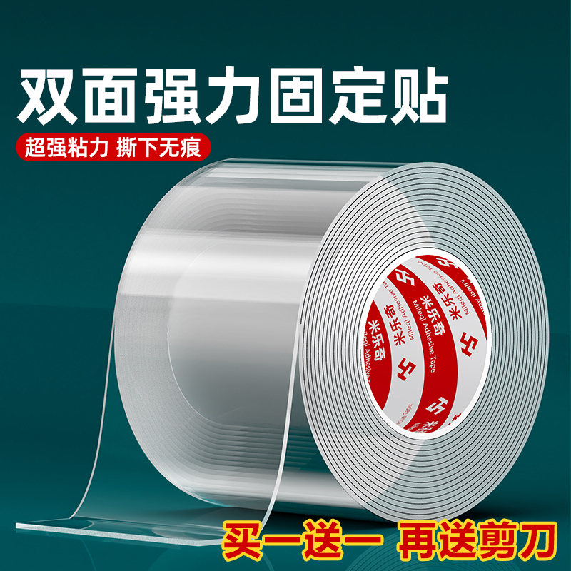 纳米双面胶万次无痕吸附魔力