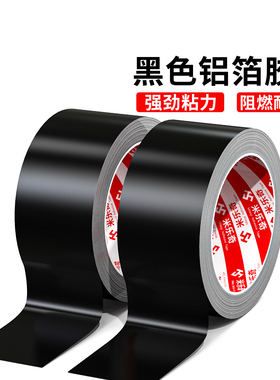 黑色铝箔胶带防晒抗老化管道水管密封防水防冻保温隔热冷缠带强遮光防辐射抗干扰防漏自粘耐高温锡箔纸胶带