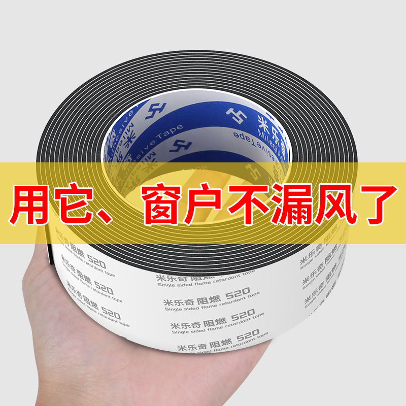 门窗缝隙防风隔音防冻密封条