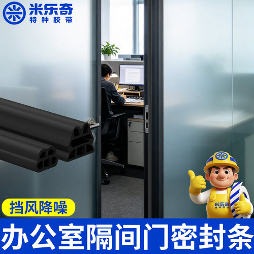 米乐奇门窗缝隙密封隔音减震防风