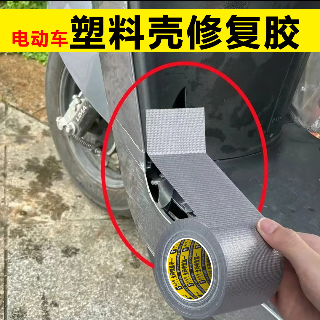 米乐奇塑料修补贴粘电动车外壳修复胶贴汽车保险杠挡泥板摩托车身裂痕